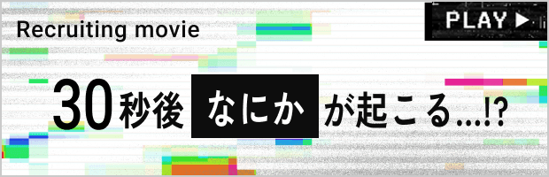 採用動画を再生